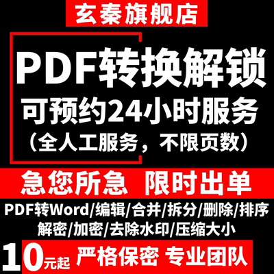 图片pdf转word解密加密码编辑权限文件合并拆分压缩删除去除水印