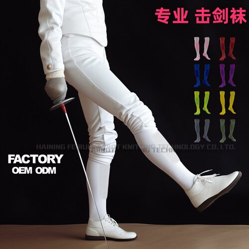 古羿GUYILL男女毛圈底击剑袜护腿