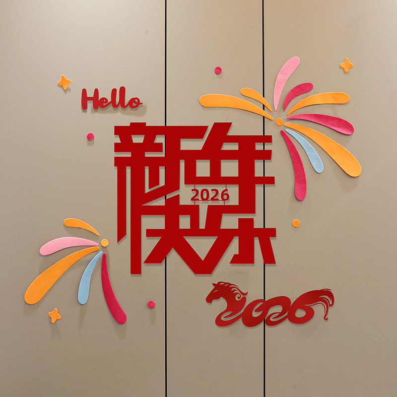 新年快乐挂饰2026马年彩色福字挂件春节过年室内客厅背景墙装饰品,节庆用品/礼品,节日装扮用品,淘宝优惠券,粉丝福利购,淘宝优惠卷