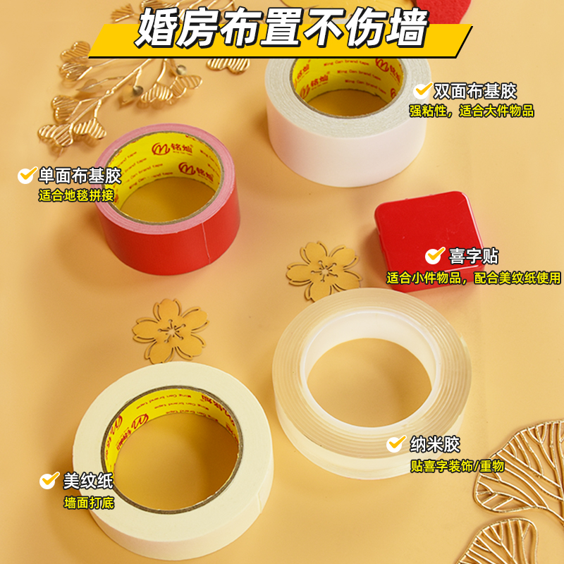 气球无痕点胶双面胶透明美纹胶