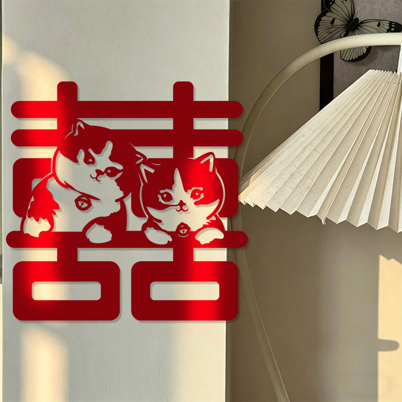 猫咪喜字贴大门结婚专用婚庆2026婚房布置结婚用品大全喜庆可爱