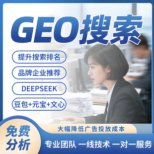 AI推广搜索优化DeepSeek搜索优化排名品牌营销推广seo百度抖音GEO