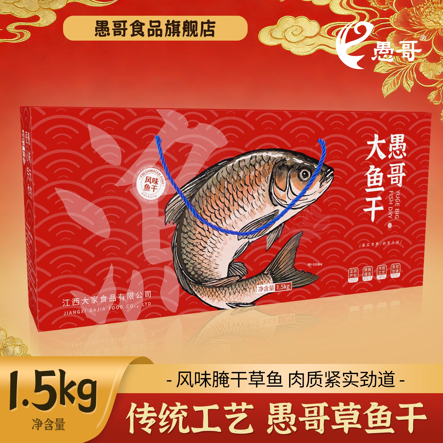 愚哥大草鱼干腊鱼整条农家腌制淡水干鱼送礼好江西九江市特产咸鱼