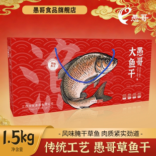 愚哥大草鱼干腊鱼整条农家腌制淡水干鱼送礼好江西九江市特产咸鱼