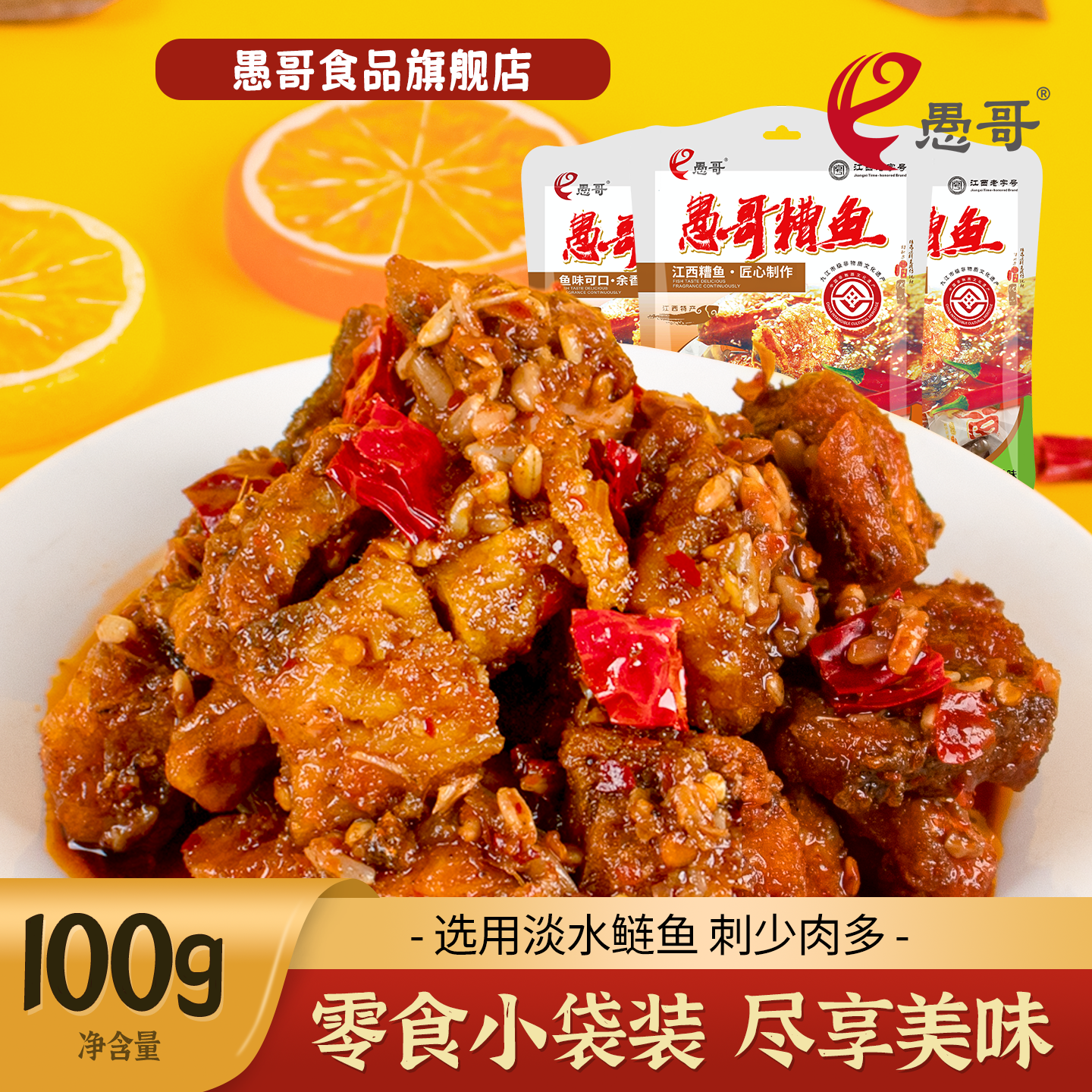 愚哥旗舰店酒糟鱼100g独立小包袋装江西特产美食休闲零食小吃熟食