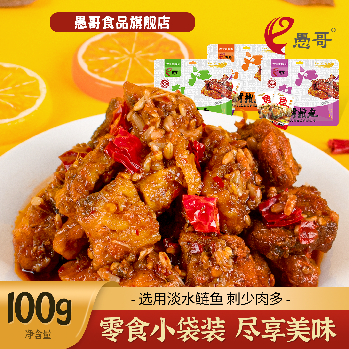 愚哥酒糟鱼江西特产醉鱼干100g袋装休闲零食即食小吃鱼块香辣开胃