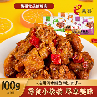愚哥酒糟鱼江西特产醉鱼干100g袋装休闲零食即食小吃鱼块香辣开胃