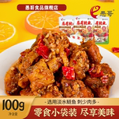 愚哥酒糟鱼100g 3袋装 香辣味零食小吃江西特产美食休闲肉食熟食品