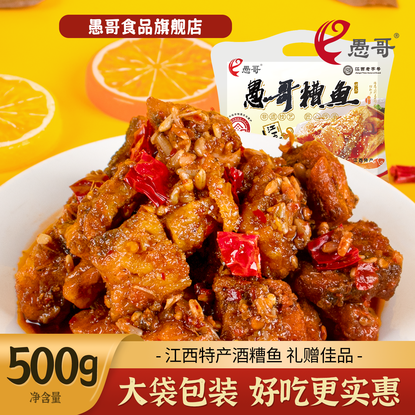 愚哥酒糟鱼袋装香辣味500g零食小吃江西特产配饭美食休闲肉食熟食