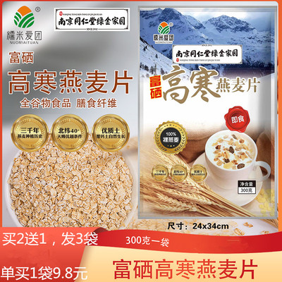国产燕麦片买2袋送1袋发3袋