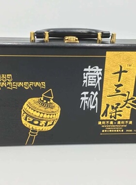 藏秘十三太保家用外用涂抹
