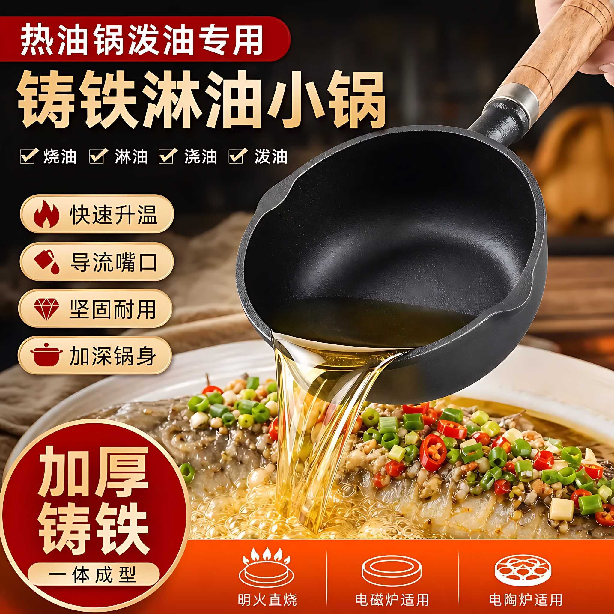 新款铸铁煎蛋锅加深泼油锅热油小锅商用平底锅烧油淋油专用小煎锅