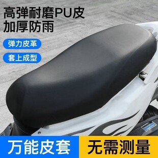 电动车机车坐垫套防水防晒皮革电动车坐套通用座垫套子座椅皮套