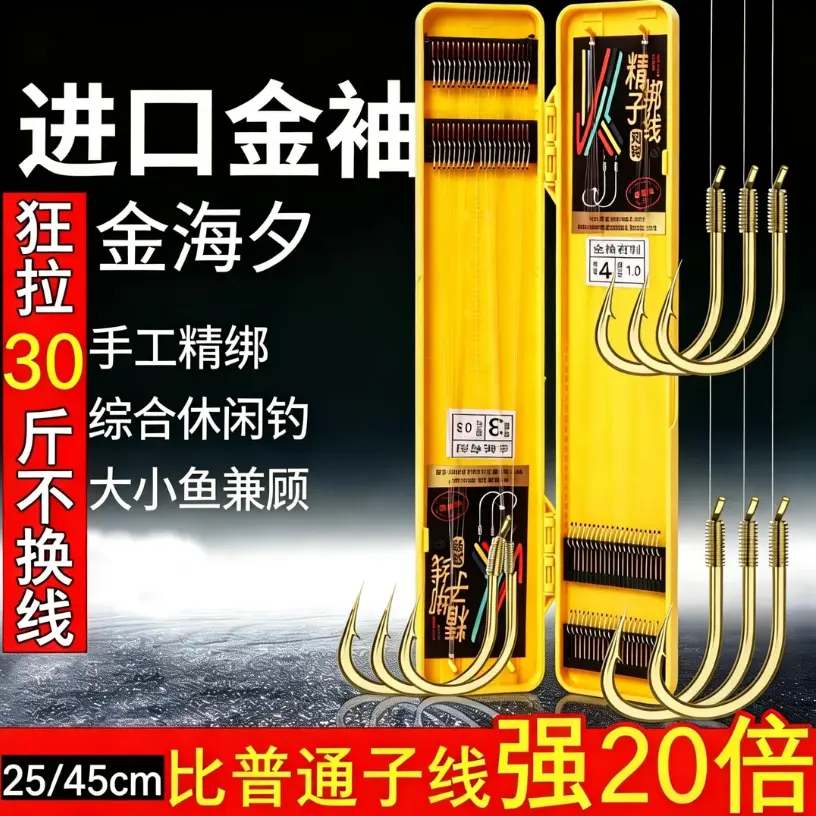 进口东丽子线金袖金海夕伊豆新关东伊势尼子线双钩精绑成品钓钩