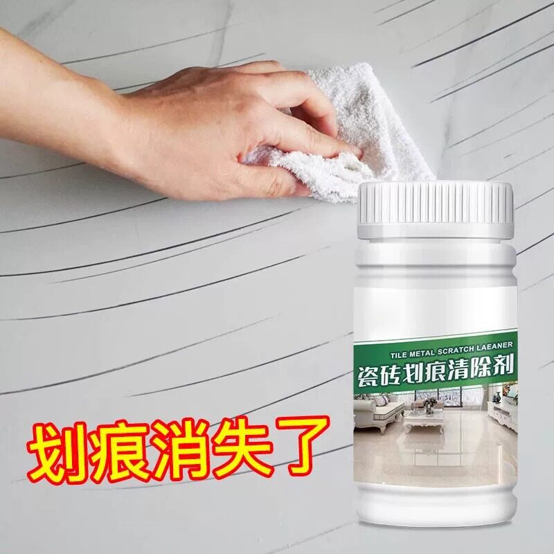 瓷砖金属划痕清洁剂柔光砖黑印清除剂地板地砖去污釉面刮痕修复剂