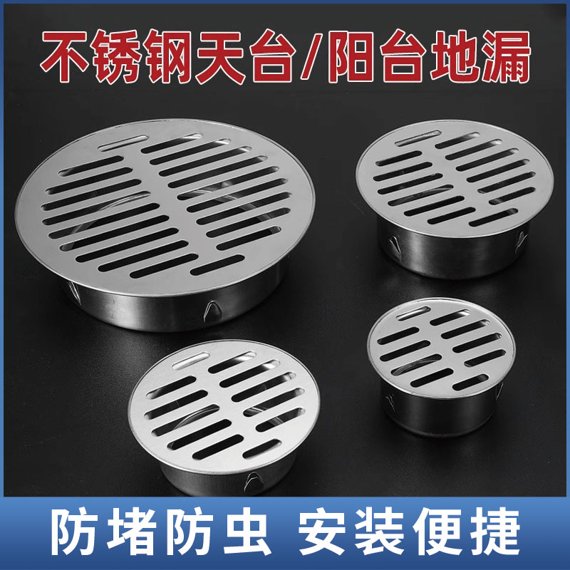 不锈钢天台地漏阳台户外50管道大排量下水防堵罩pvc110管封口盖子
