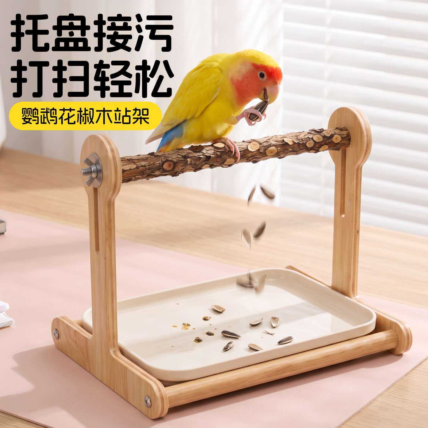 鹦鹉桌面站架花椒木磨爪站杆小鸟专用定点排便训练站台带拉屎托盘