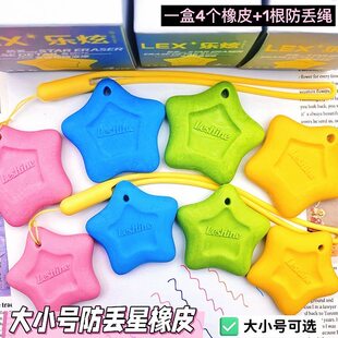 五角星橡皮擦带绳子超干净集屑不掉渣儿童小学生幼儿园防丢神器