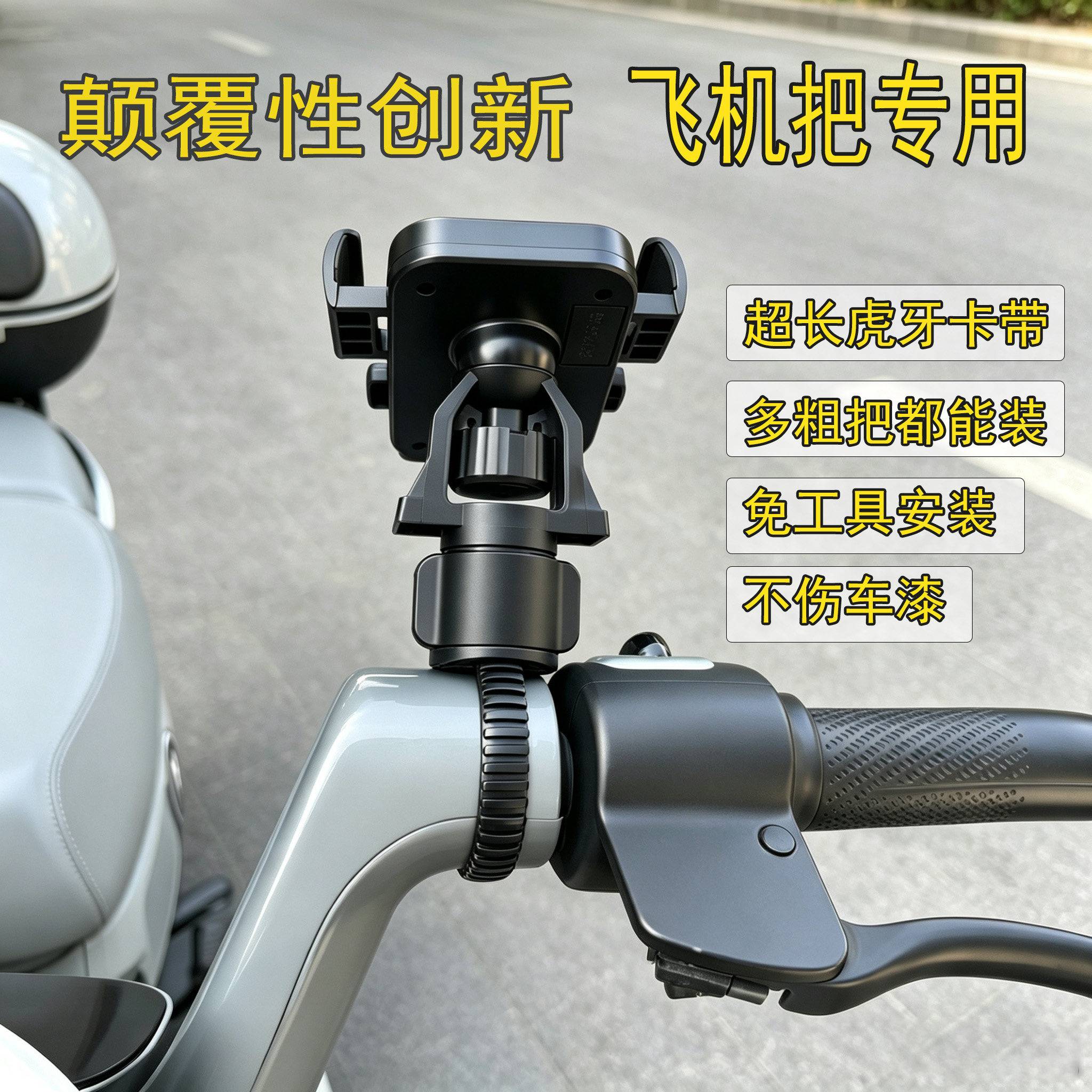 电动车飞机把专用手机支架免工具安装防抖粗车把通用电瓶车导航架