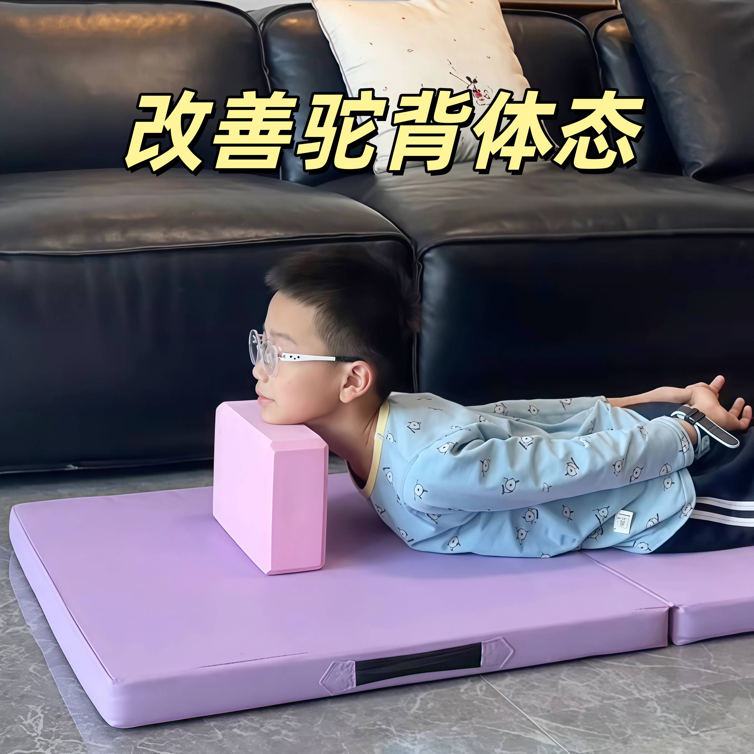 驼背矫正器儿童瑜伽砖青少年改善体态脖子前倾消除颈椎富贵包砖块
