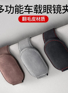 灰色磁吸车载眼镜夹收纳多功能遮阳板车用墨镜夹汽车眼镜架票据夹
