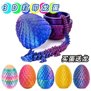 3d打印玩具龙蛋仿真恐龙蛋创意水晶宝石龙套装关节可活动摆件玩偶