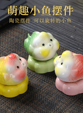 可爱萌趣陶瓷小鱼摆件可旋转桌面装饰品彩色小鱼工艺品送礼礼盒装