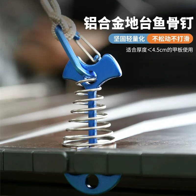 户外露营帐篷鱼骨钉天幕固定木板地台弹簧插钉地钉铝合金鱼骨地钉