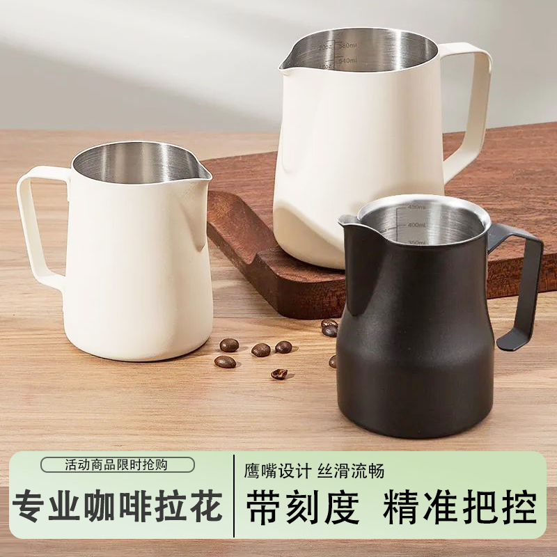 咖啡拉花杯拉花缸不锈钢拉花神器带刻度专用咖啡器具尖嘴打奶泡杯