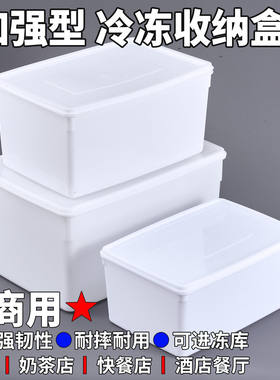 冷冻专用收纳盒商用冰柜冻库塑料分装盒摆摊餐厅食物分装厨房馅料