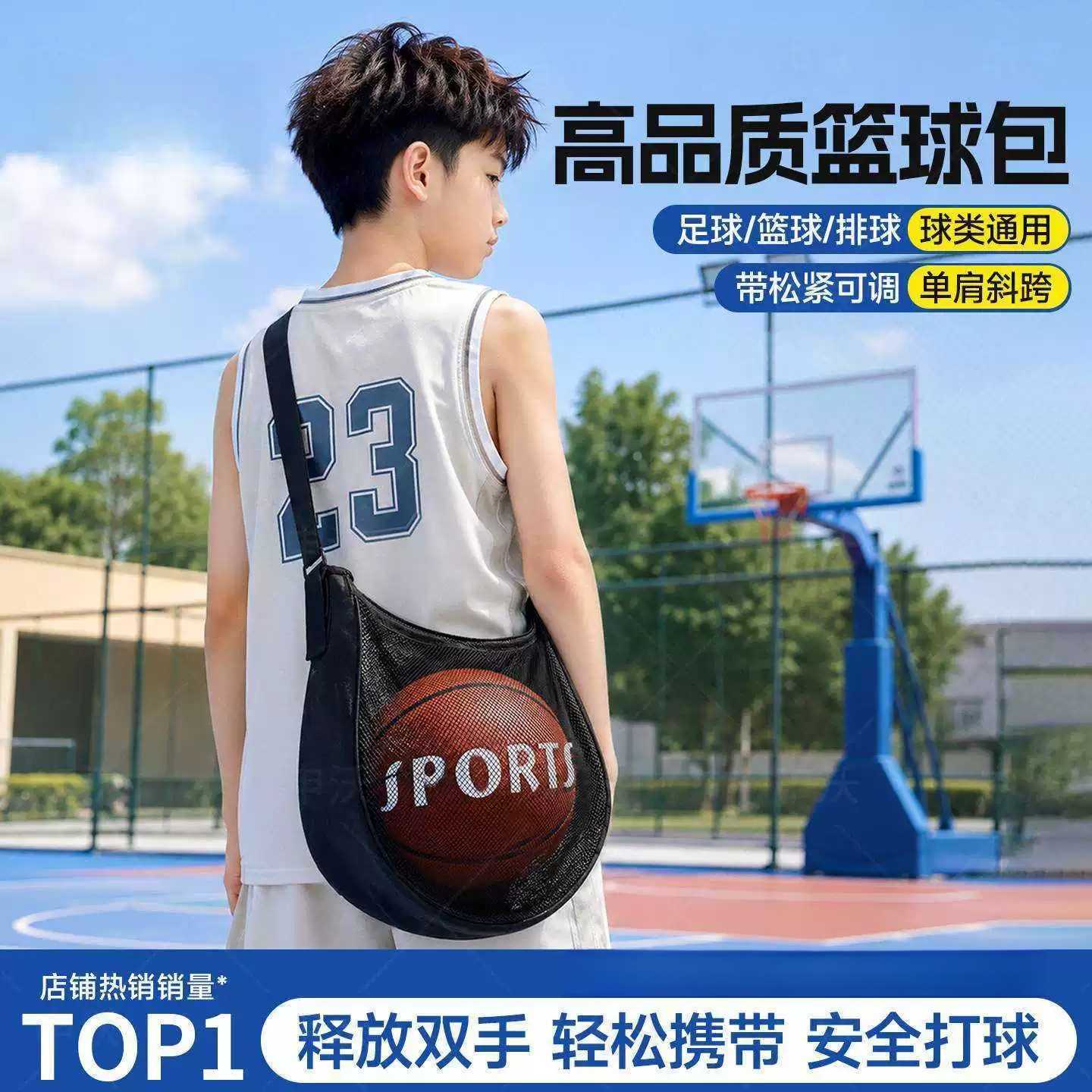 篮球收纳袋篮球包足球网兜袋训练背包排球斜挎专用运动装备7号