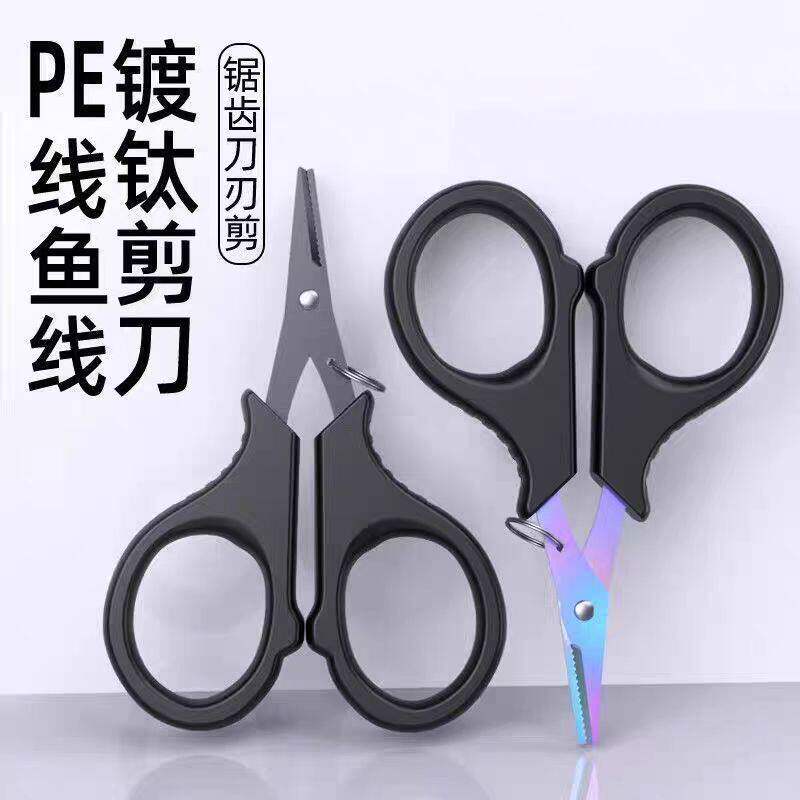 镀钛路亚钓鱼剪刀剪铅皮鱼线大力马PE线专用不锈钢多功能便携剪刀
