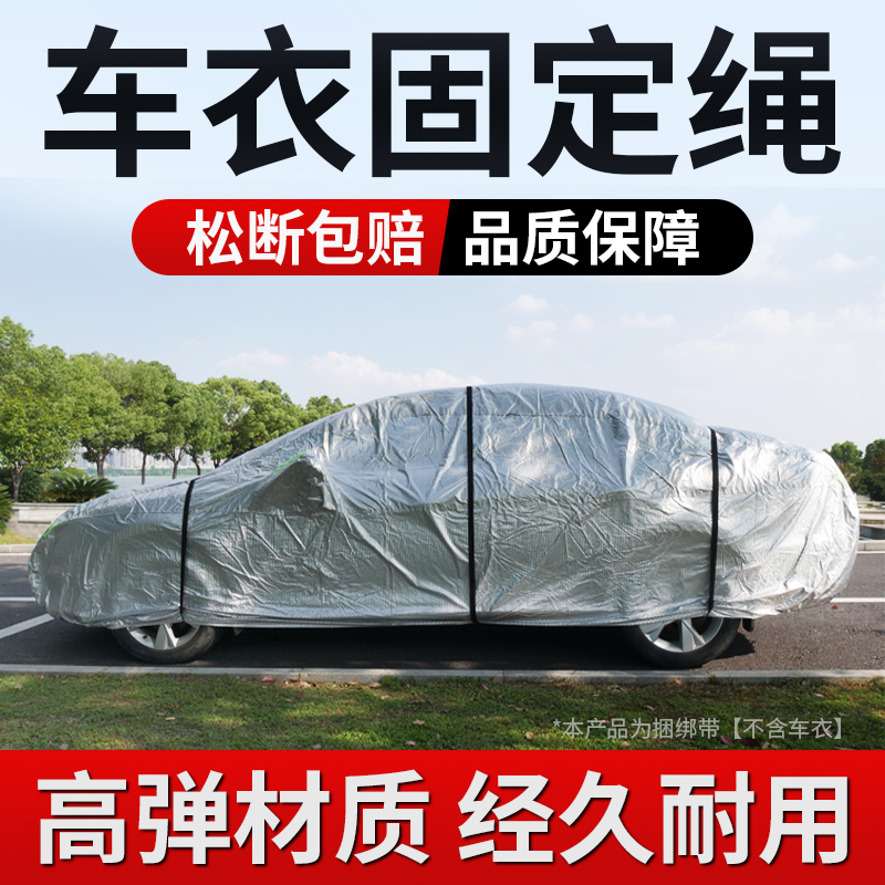 汽车车衣车罩绑带防风绳防风带弹力绳弹力带固定绳固定带绳子挂钩