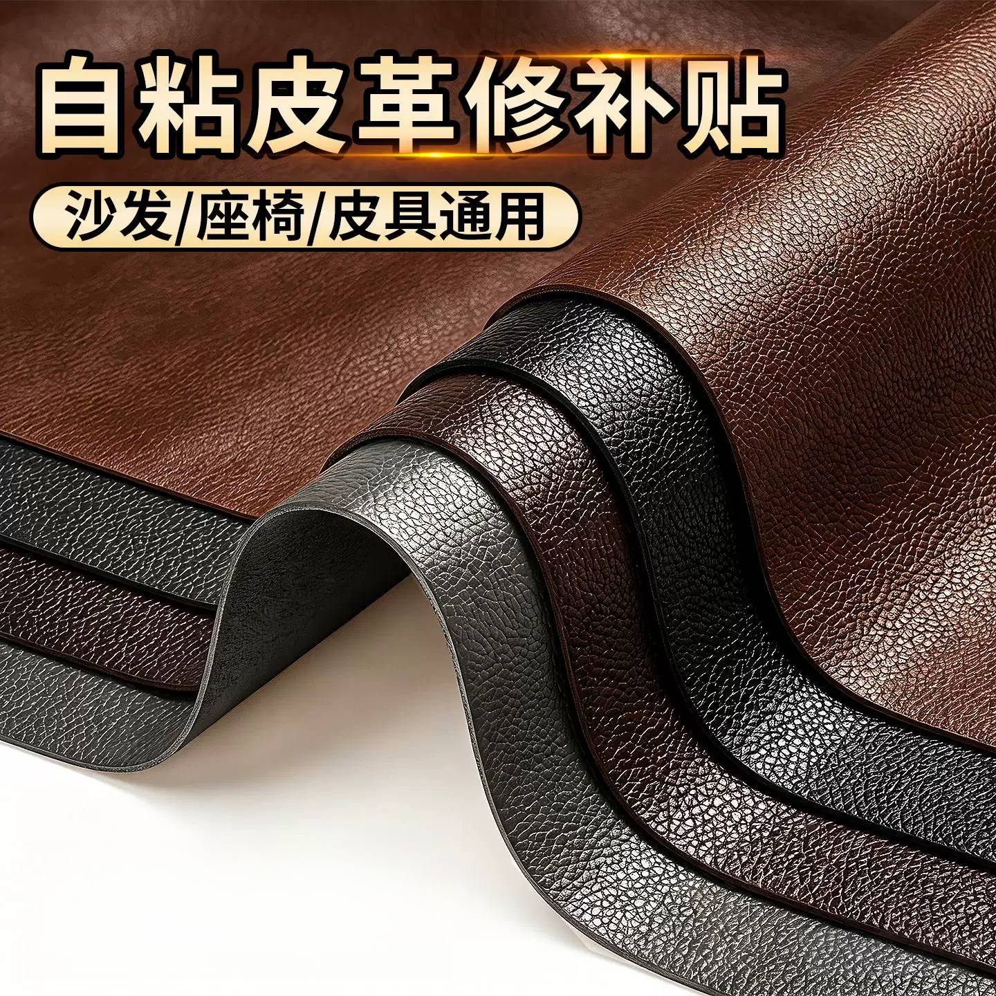 沙发补贴皮自粘皮革修补贴加厚真皮座椅坐垫破洞补丁贴修复无痕款
