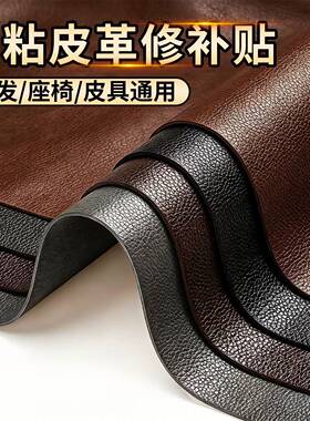 沙发补贴皮自粘皮革修补贴加厚真皮座椅坐垫破洞补丁贴修复无痕款