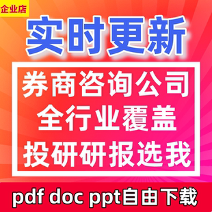 全行业报告行业研报研究报告券商机构咨询市场调研分析报告合集