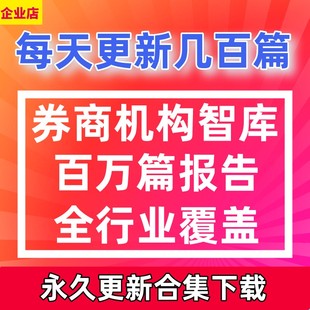 更新行业研究/行业研报/个股研报行业报告/券商机构调查报告合集