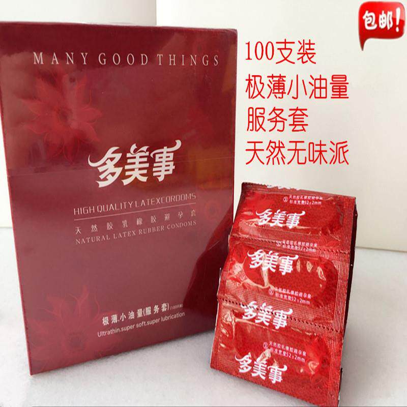 多美事100祇装小油量超薄避孕避孕套