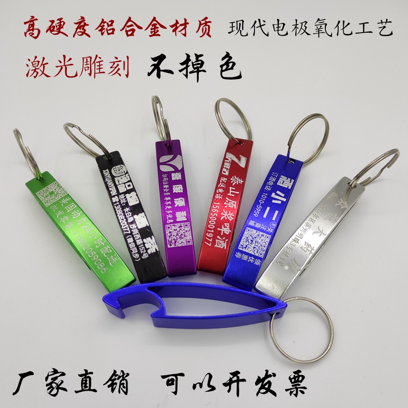 啤酒开瓶器公司活动广告钥匙扣