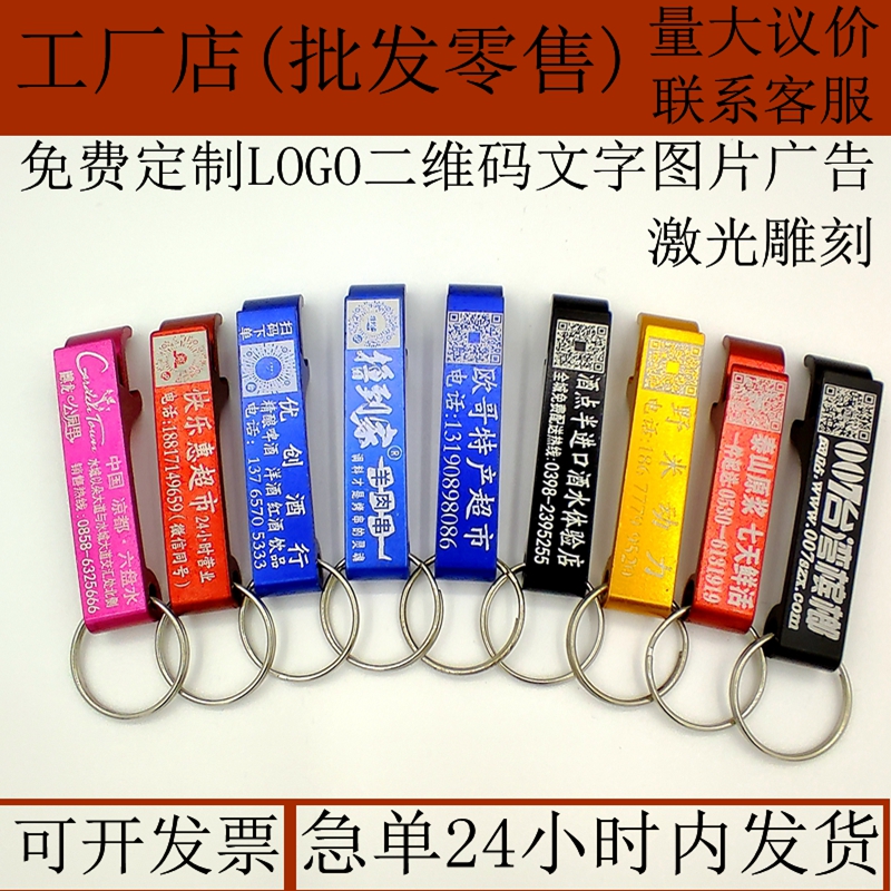 公司开业啤酒开瓶器瓶起子定制logo钥匙扣随身创意广告促销小礼品 餐饮具 开瓶器 原图主图