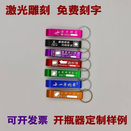 公司庆典啤酒起瓶器钥匙扣起子开罐开瓶器定制随身小礼品logo广告