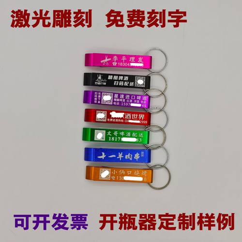 啤酒起子合金定制文字号码开瓶器