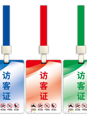 访客证吊牌PVC胸牌来访挂牌
