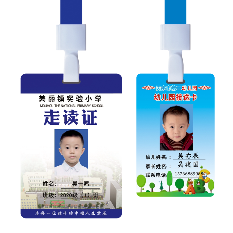 制作人像证卡学生校牌 定制校卡胸卡logo 幼儿园接送卡专业定做