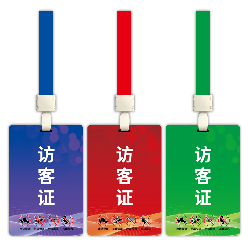 制作访客证PVC胸牌 来访证挂牌 吊牌挂绳定制出入证贵宾参观证