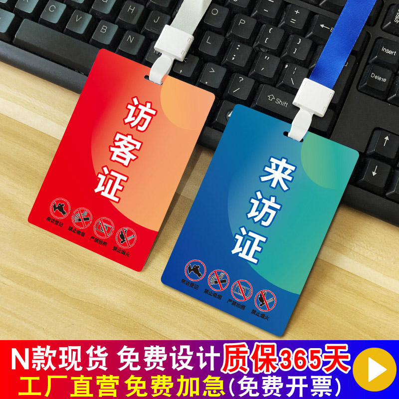 访客证吊牌PVC胸牌来访挂牌