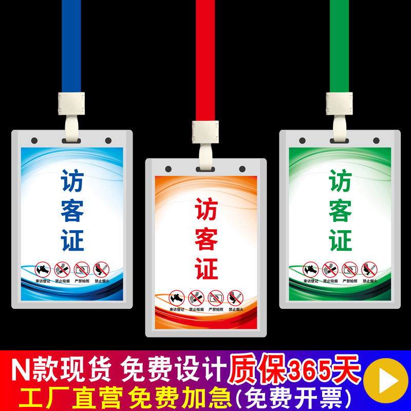 访客证吊牌卡套胸牌来访挂牌
