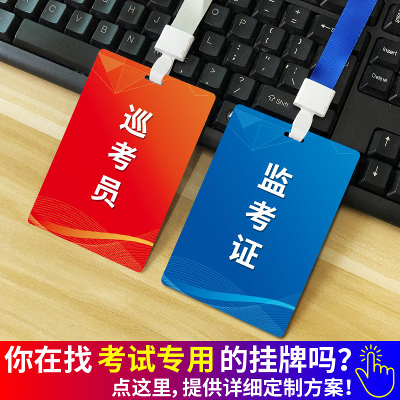 学校监考证主考证巡考员挂牌定制 制作PVC工作人员考务胸牌吊牌