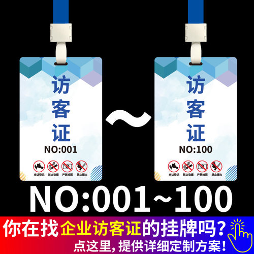 数字编号来访证访客证胸牌挂牌