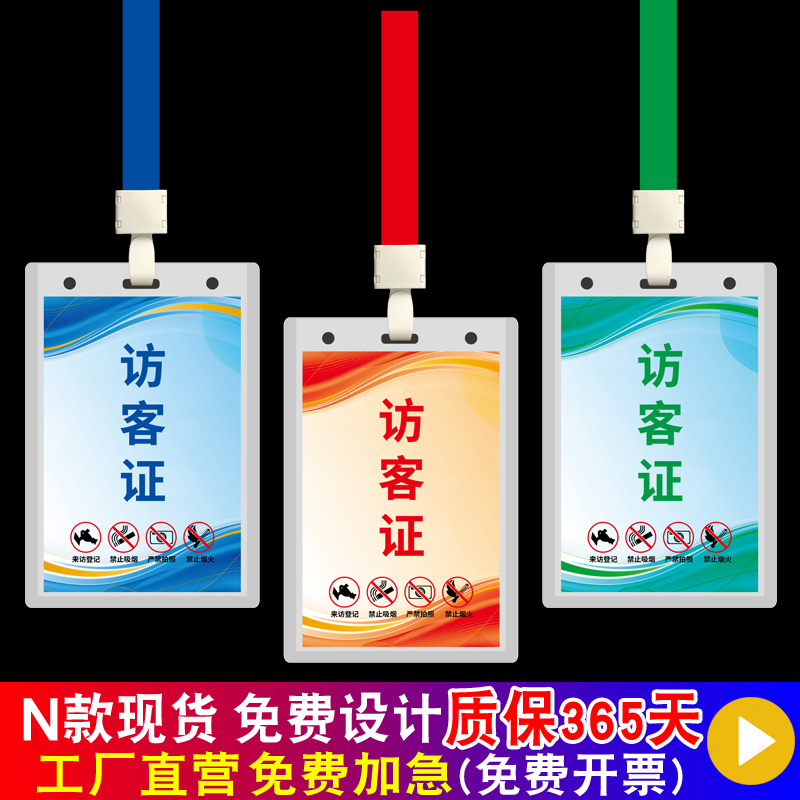 访客证吊牌卡套胸牌来访挂牌
